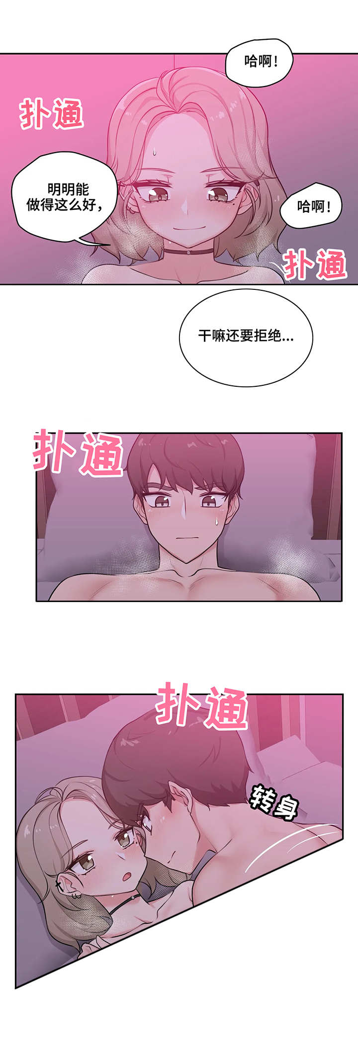 四方友人漫画,第3章：酒店5图