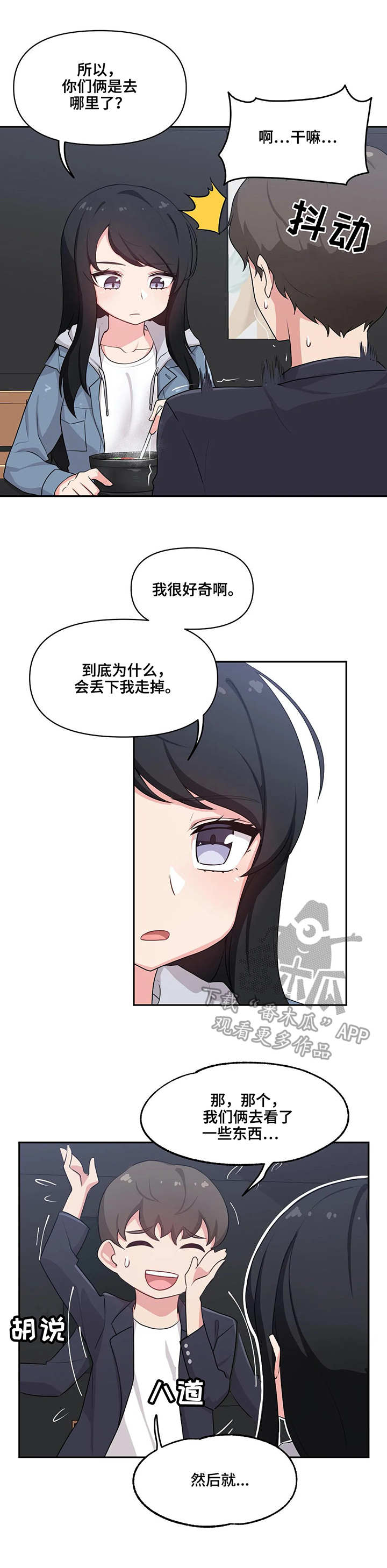 四方友人漫画,第5章：变化3图