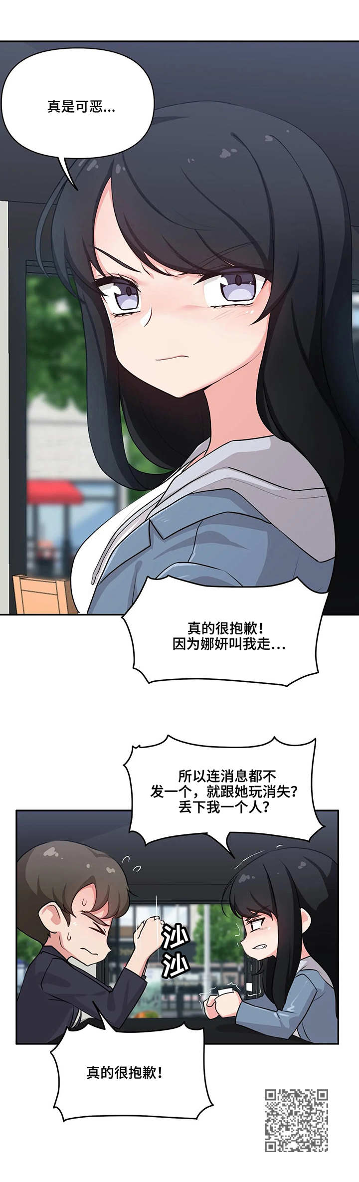 山东四方技师学院国际友人漫画,第4章：忘记了4图