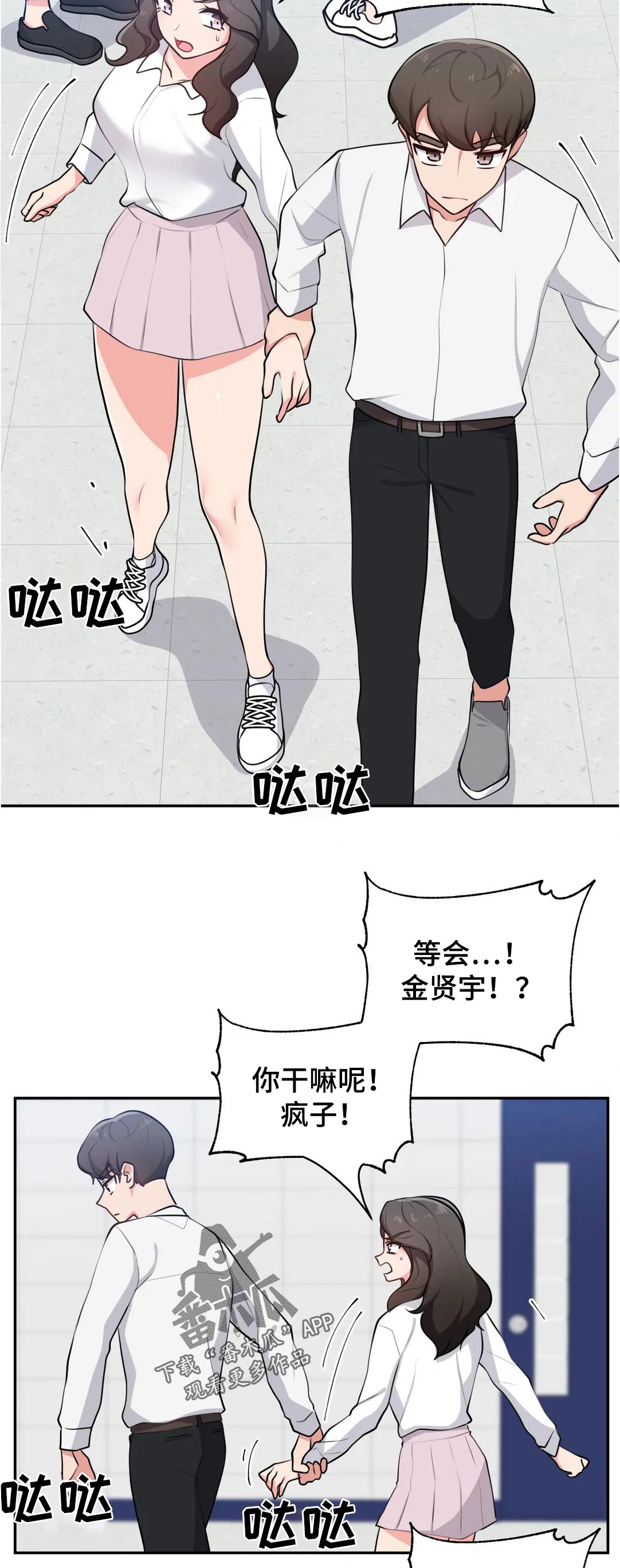 四方友人漫画,第48章：在意5图