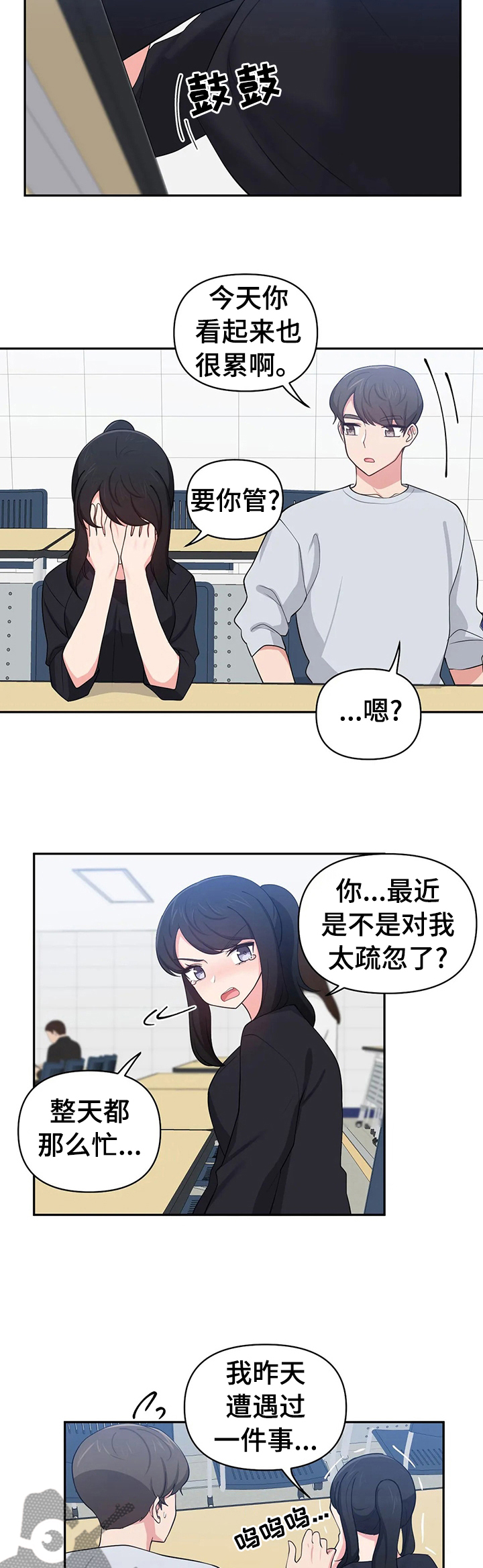 四方友人漫画,第29章：喝酒会好点吗2图