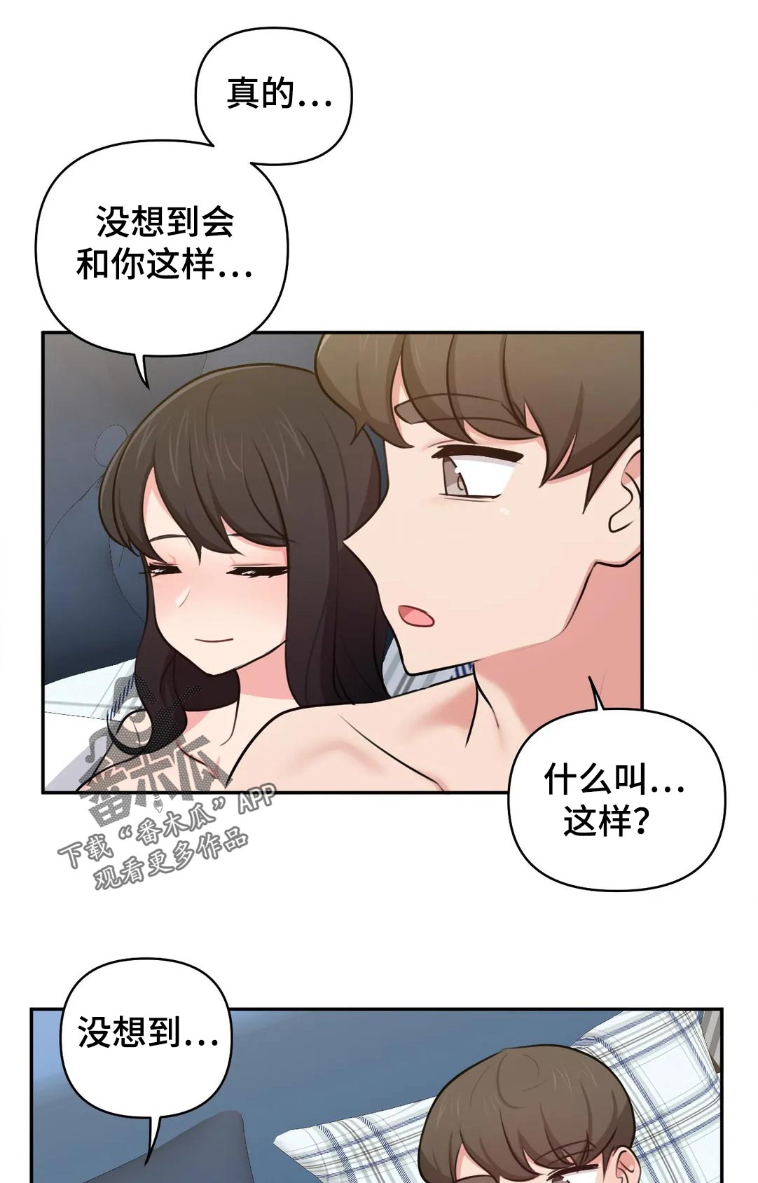 四方友人漫画,第53章：等一下5图