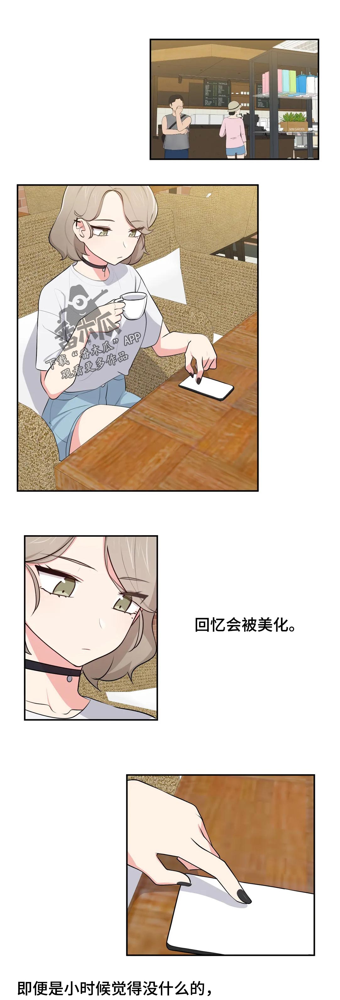 四方友人漫画,第56章：回忆会被美化1图