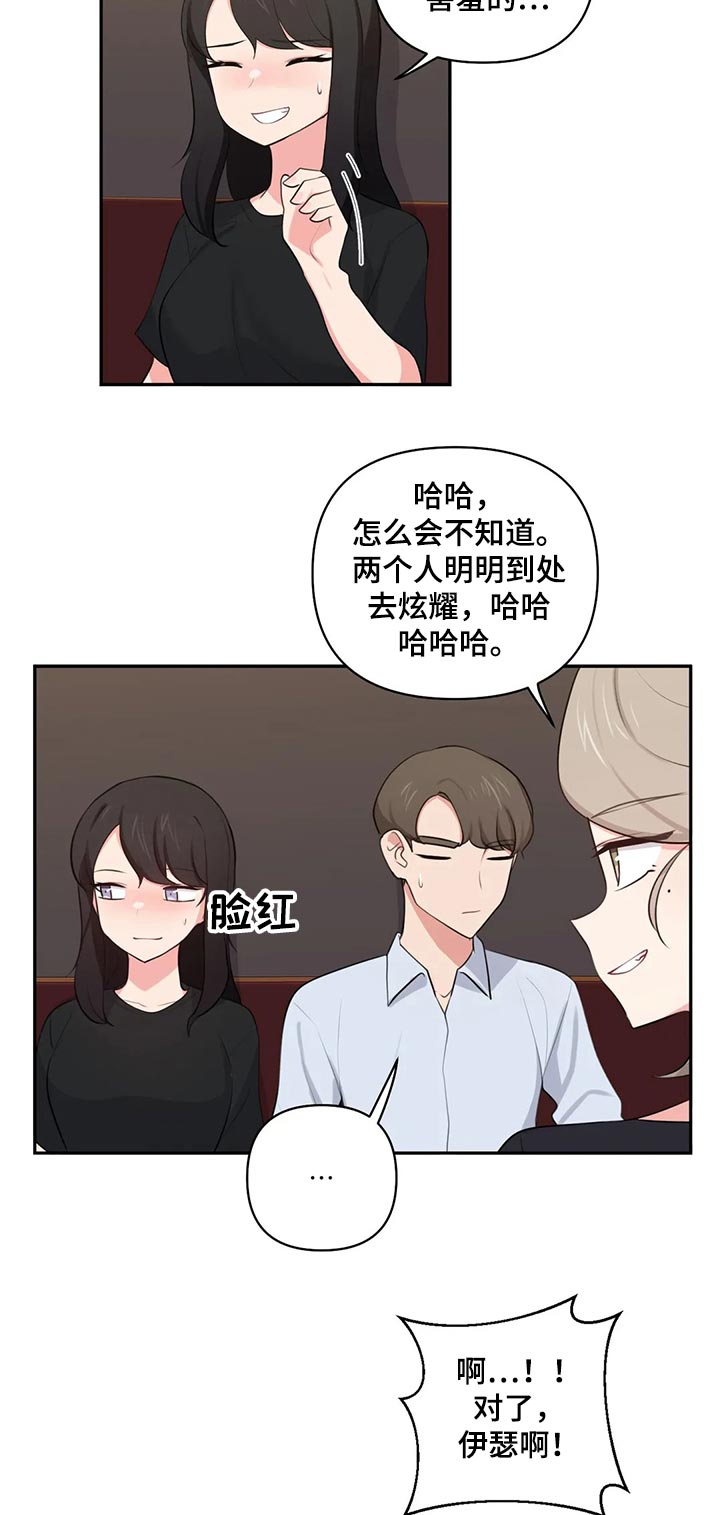 四方友人漫画,第77章：磕头认罪5图