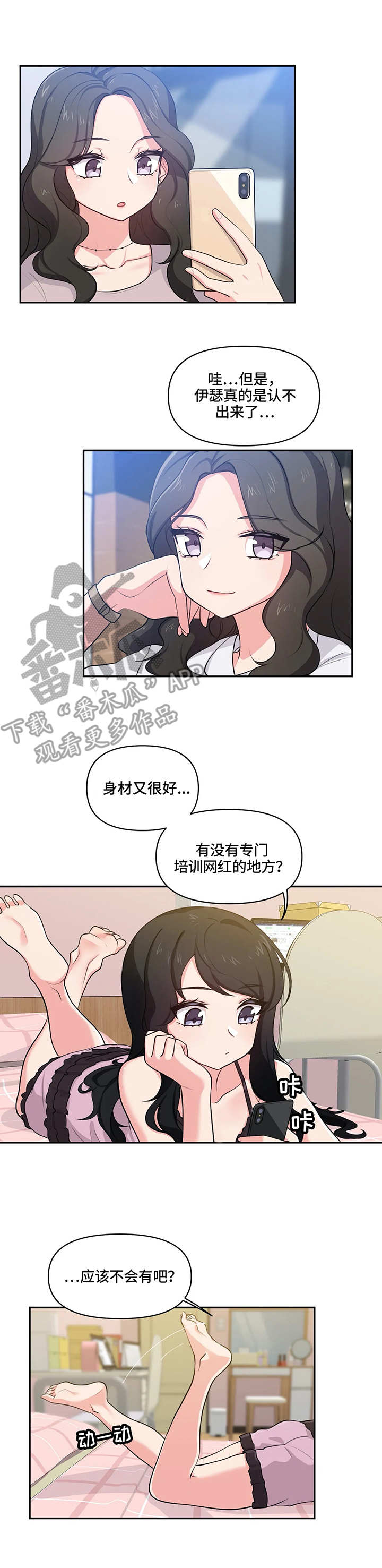 四方友人漫画,第12章：试穿3图