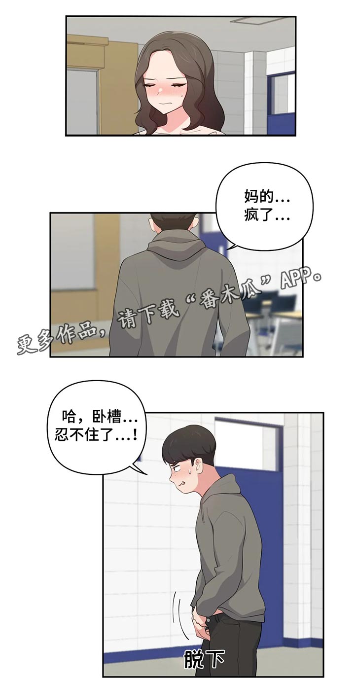 四方友人漫画,第68章：威胁1图