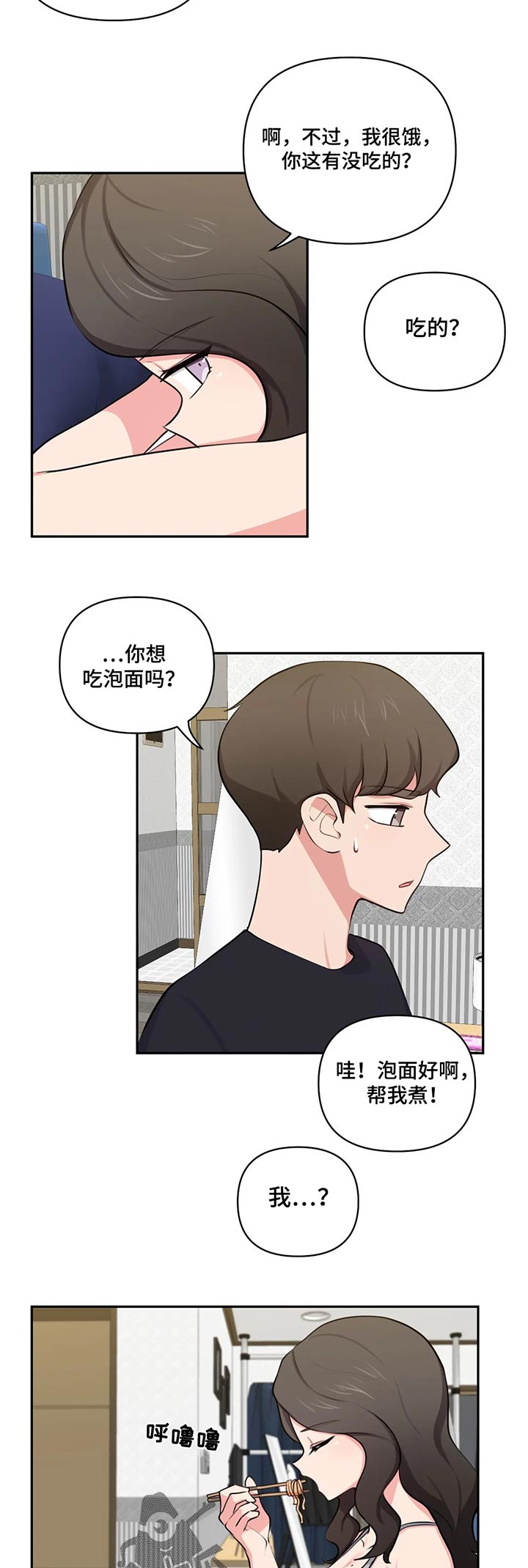 四方友人漫画,第72章：开玩笑5图