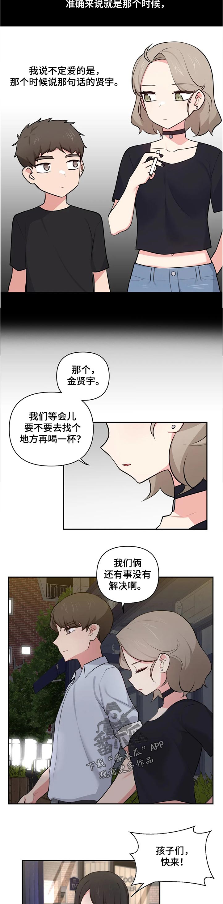 四方友人漫画,第79章：回忆4图