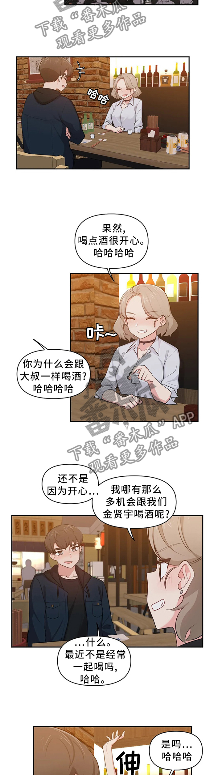 四方友人漫画,第19章：喜欢2图