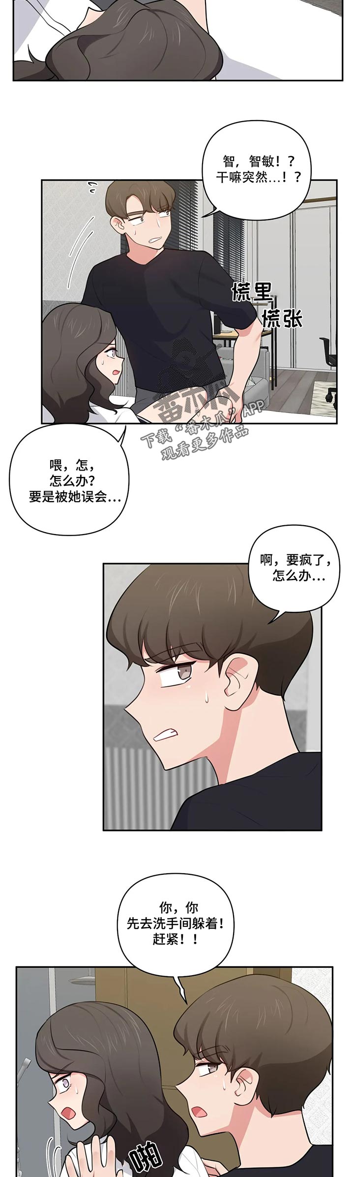 四方友人漫画,第73章：羡慕5图