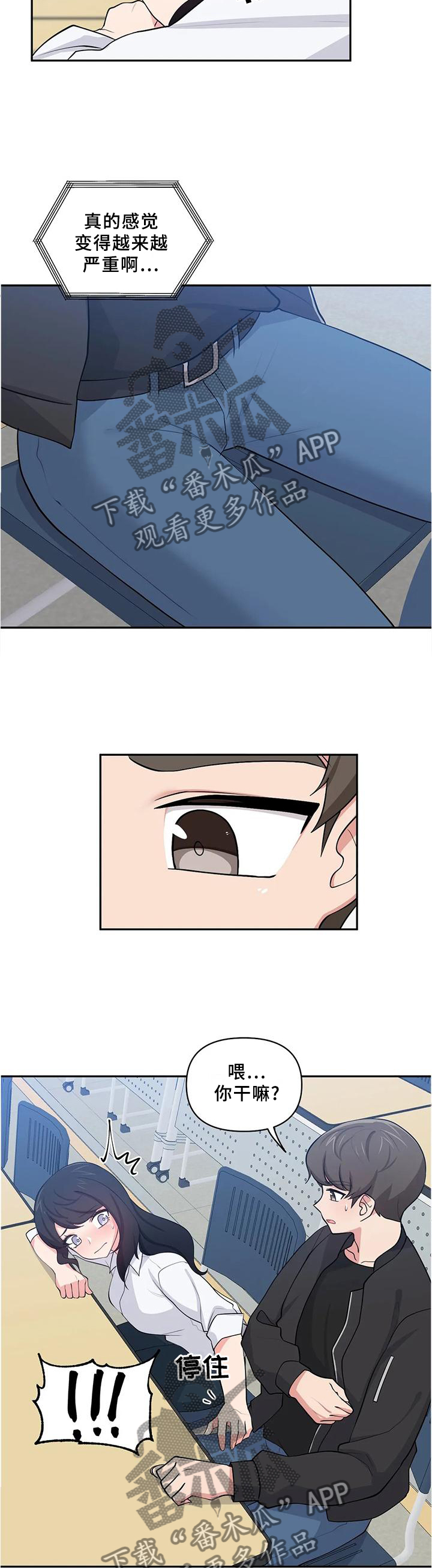 四方友人漫画,第26章：网聊APP3图