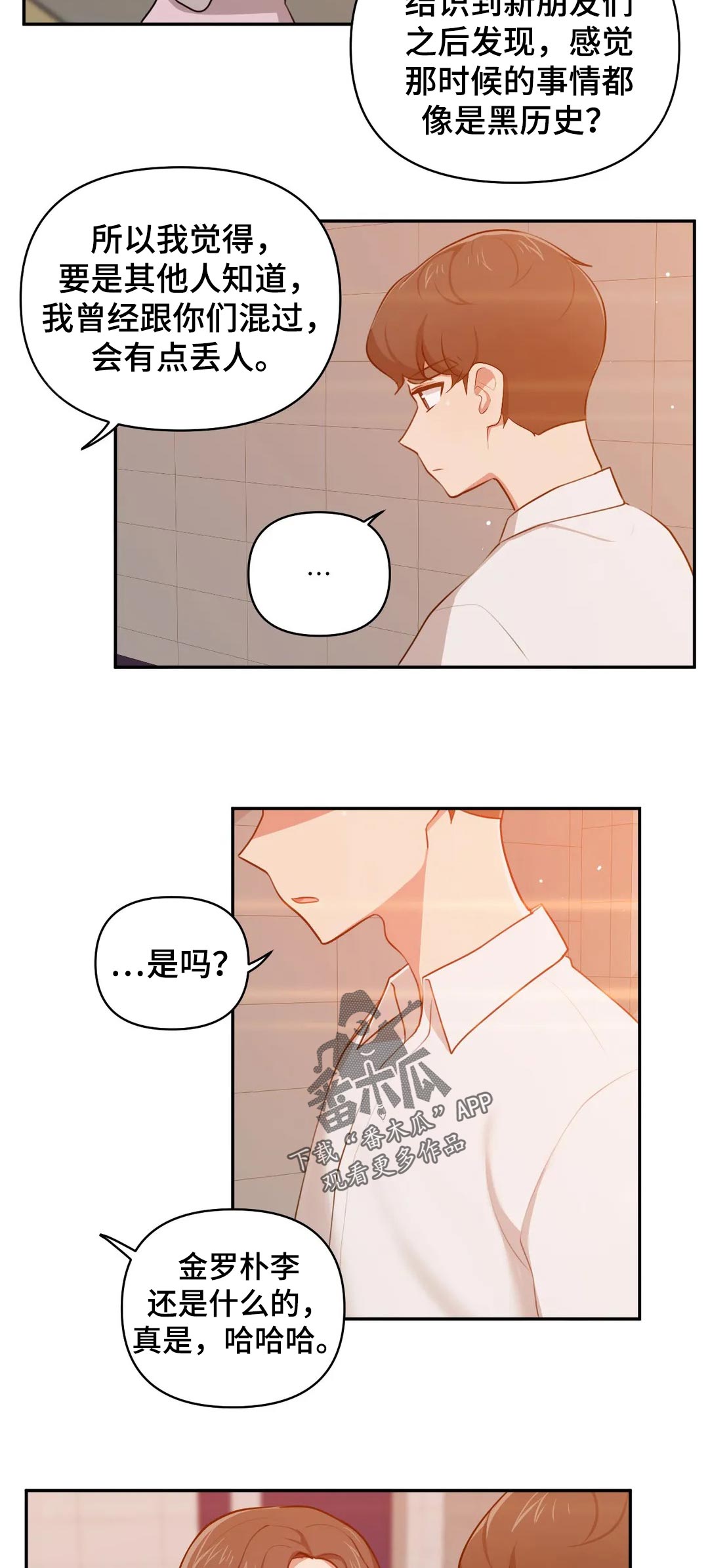 四川漫画,第50章：帮你什么3图