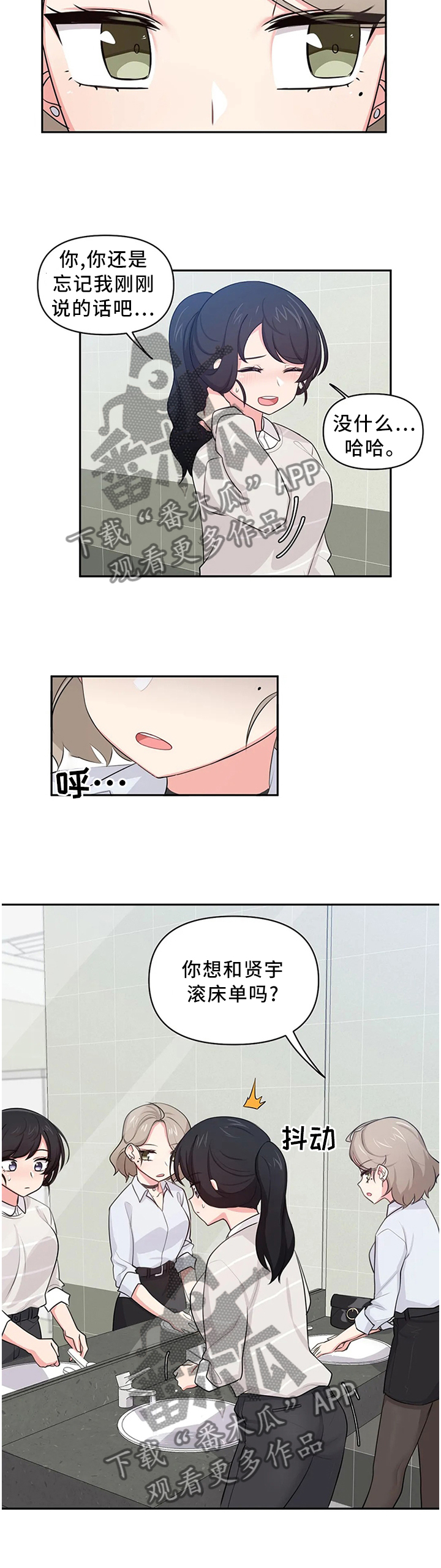 四方友人漫画,第17章：咨询3图