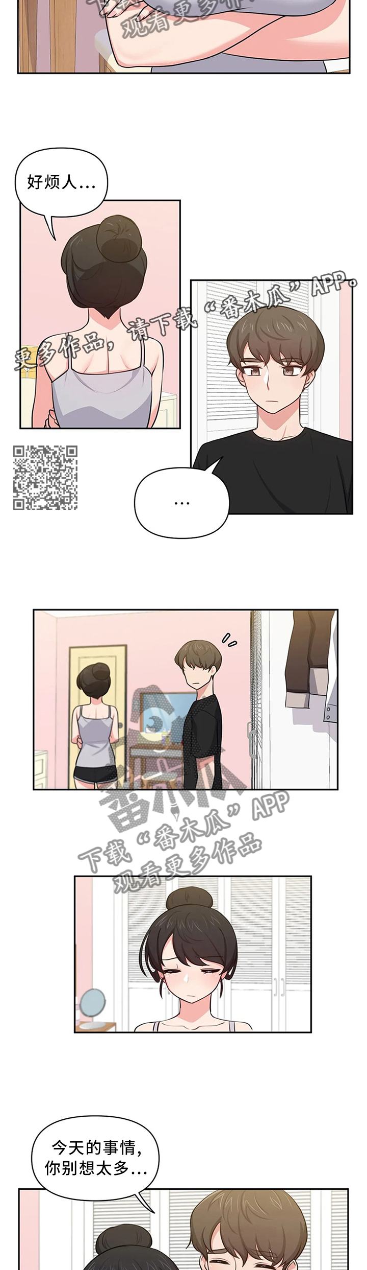 四方友人漫画,第16章：打一巴掌揉三揉5图