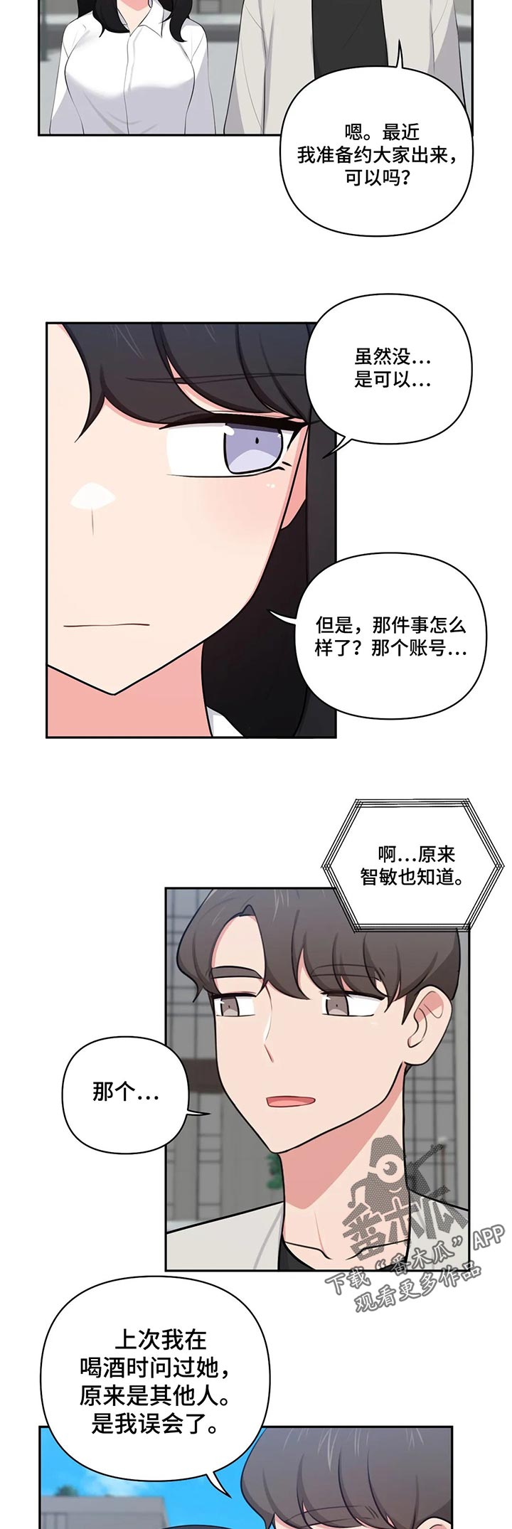 四方友人漫画,第72章：开玩笑5图