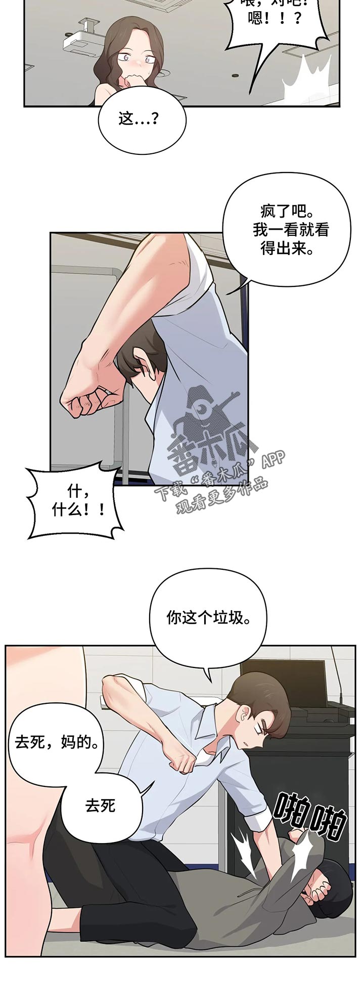 四方宾客的意思漫画,第68章：威胁5图