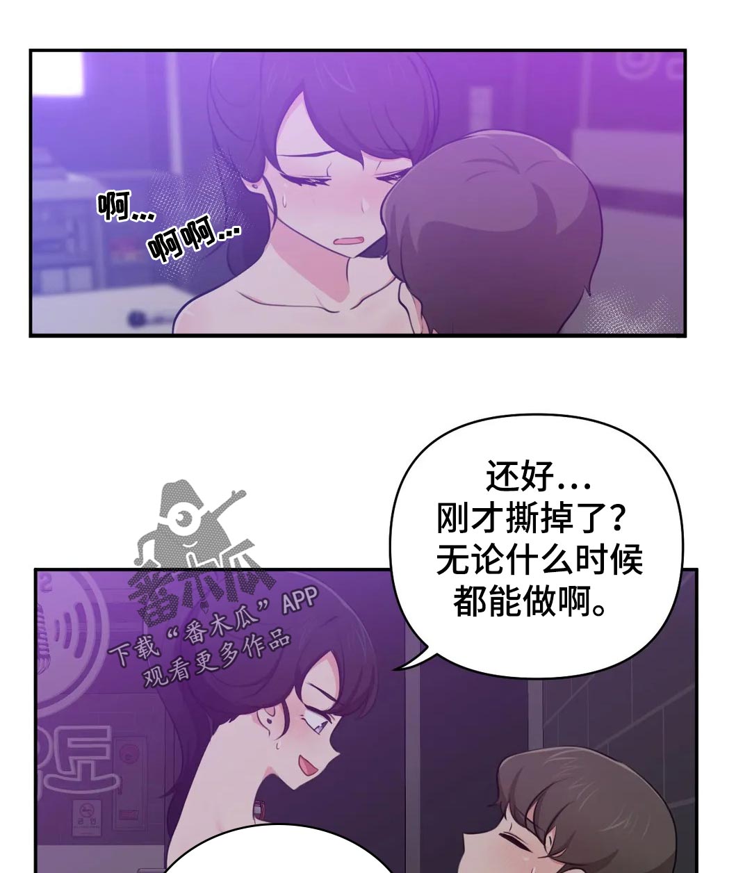 四方友人漫画,第59章：KTV4图