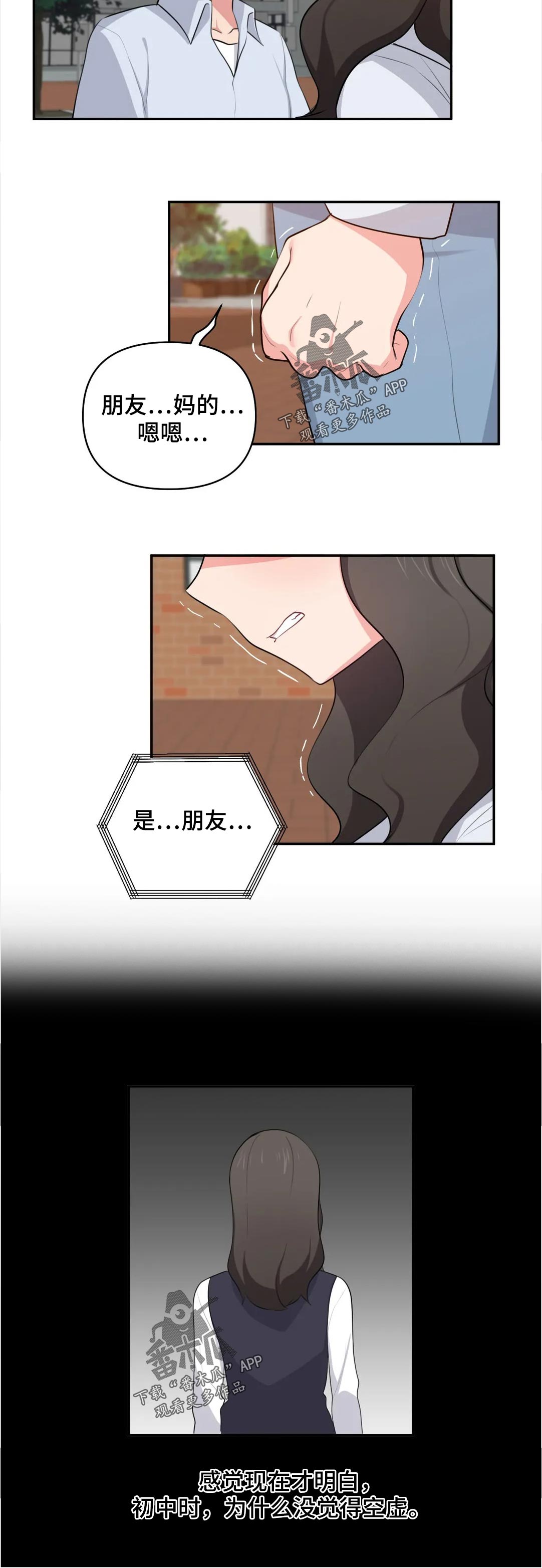 四方友人漫画,第69章：手机在那1图