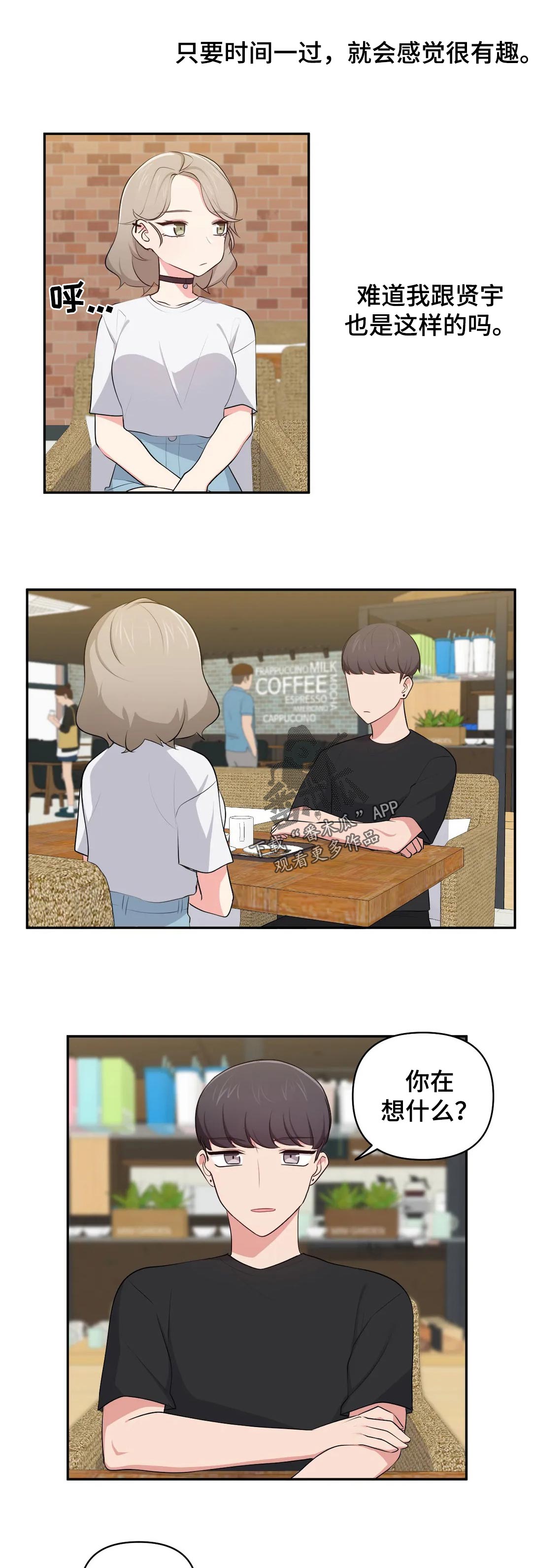 四方友人漫画,第56章：回忆会被美化2图