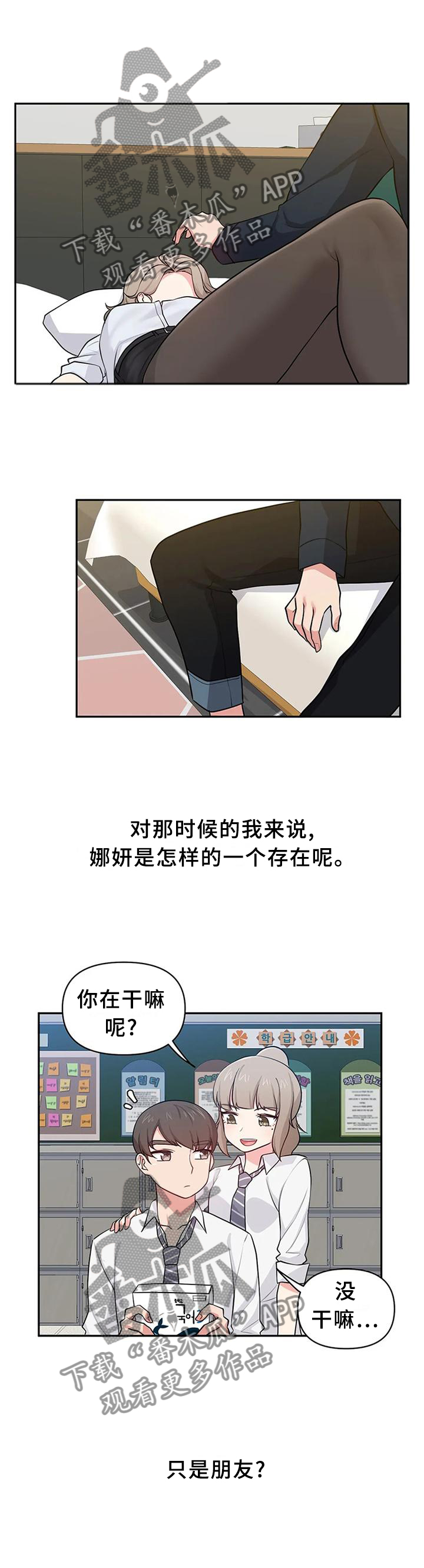 四方友人漫画,第21章：熟悉1图