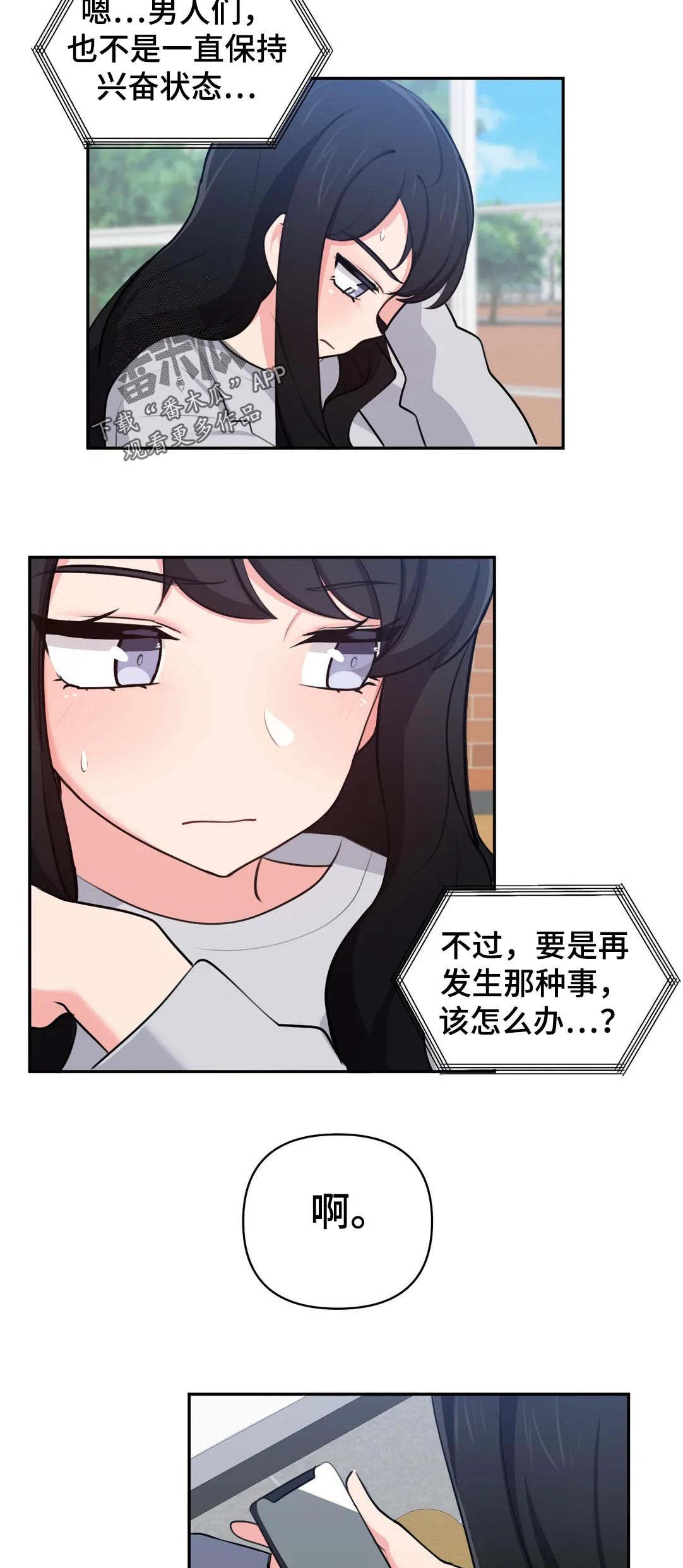 四方友信上市了吗漫画,第51章：还是很奇怪1图
