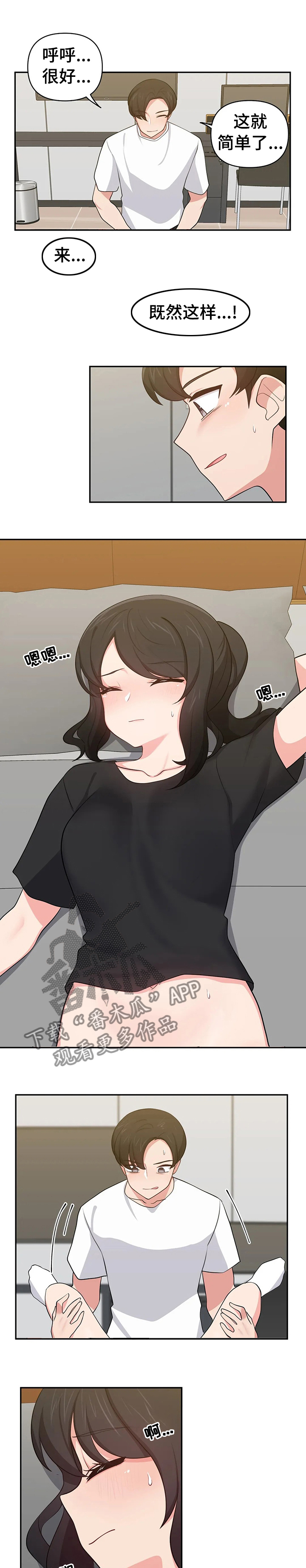 四方友人漫画,第28章：算什么3图