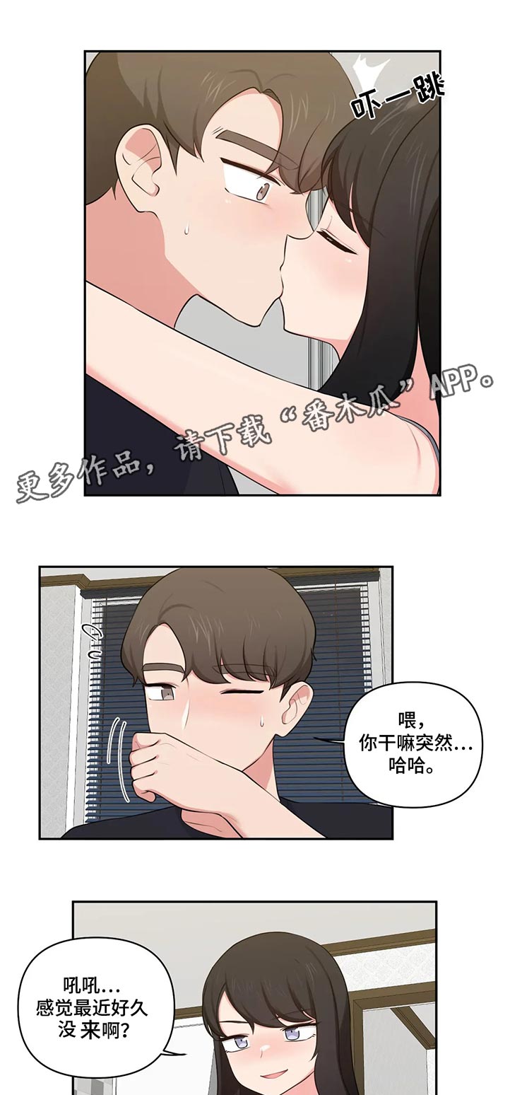 四方友人漫画,第74章：突然来访1图