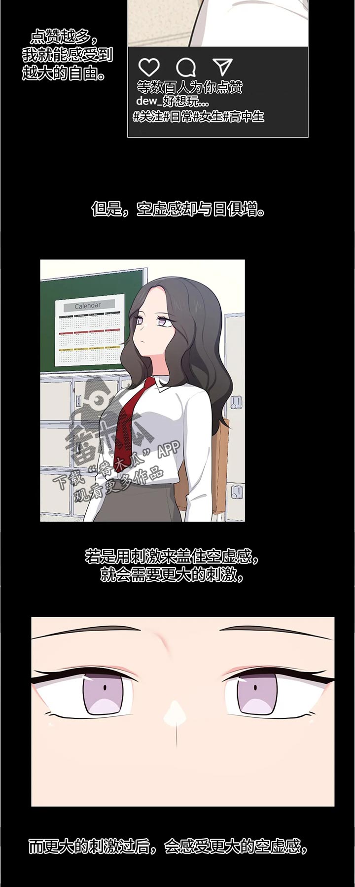 四方友人漫画,第67章：空虚感2图