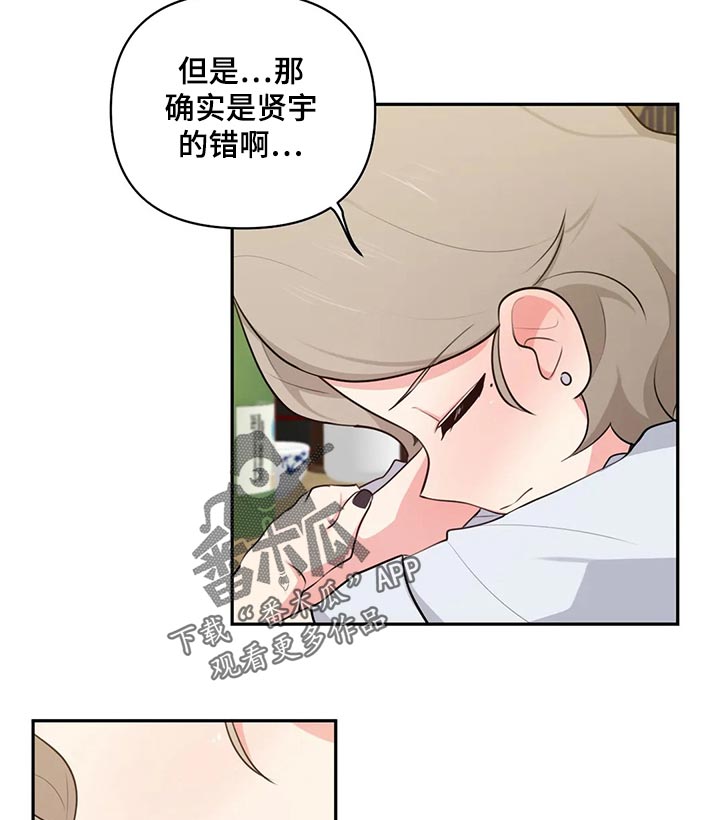 四方友情漫画,第81章：罪恶感4图