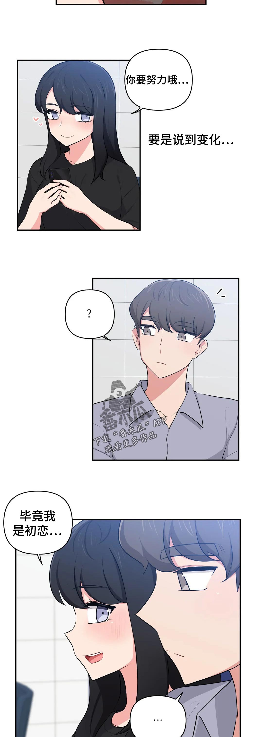 四方友人漫画,第56章：回忆会被美化1图