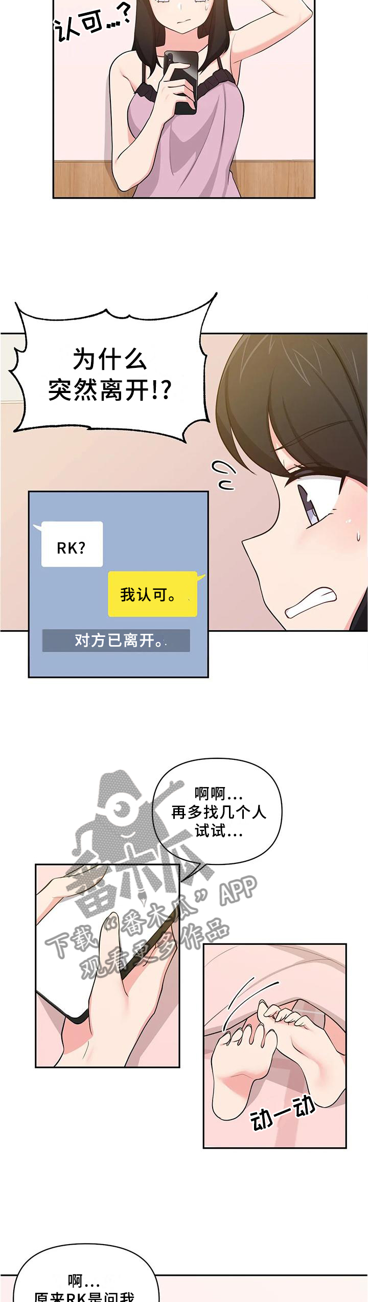 四方光电漫画,第26章：网聊APP3图