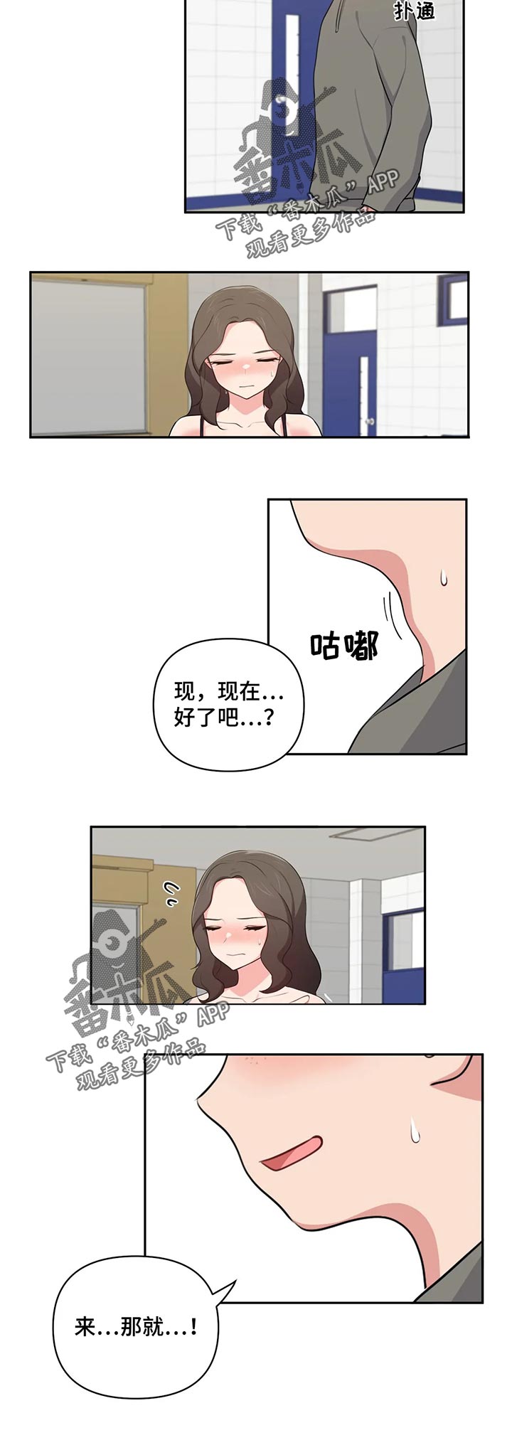 四方友人漫画,第67章：空虚感2图