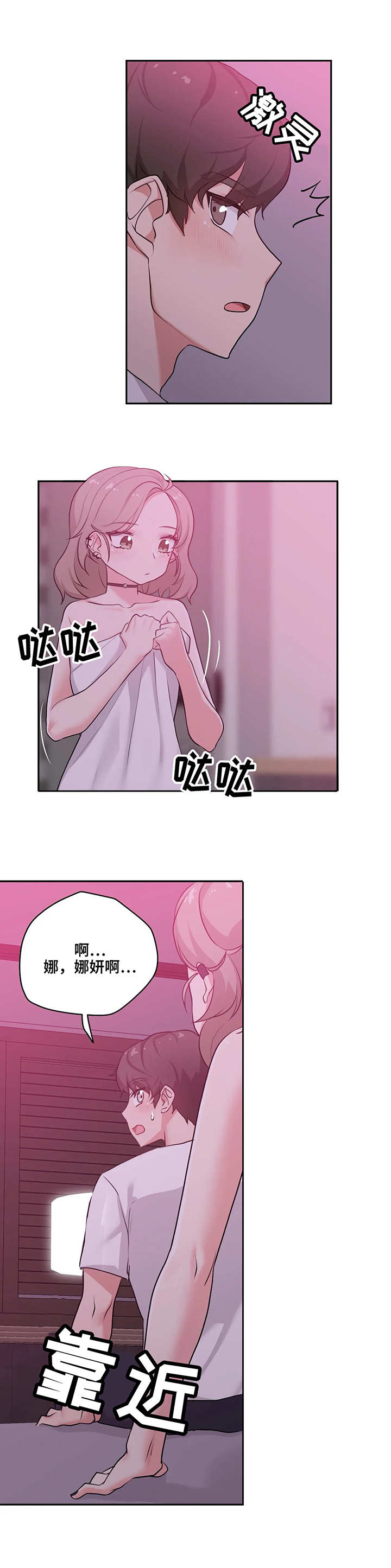 四方友人漫画,第3章：酒店1图