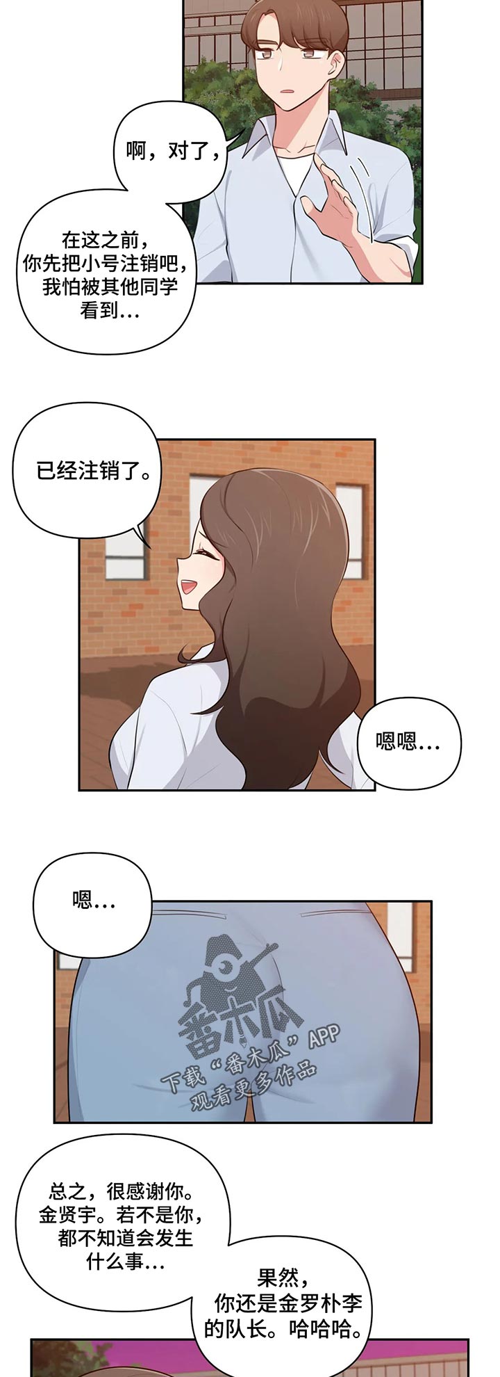 四方友人漫画,第70章：依靠4图