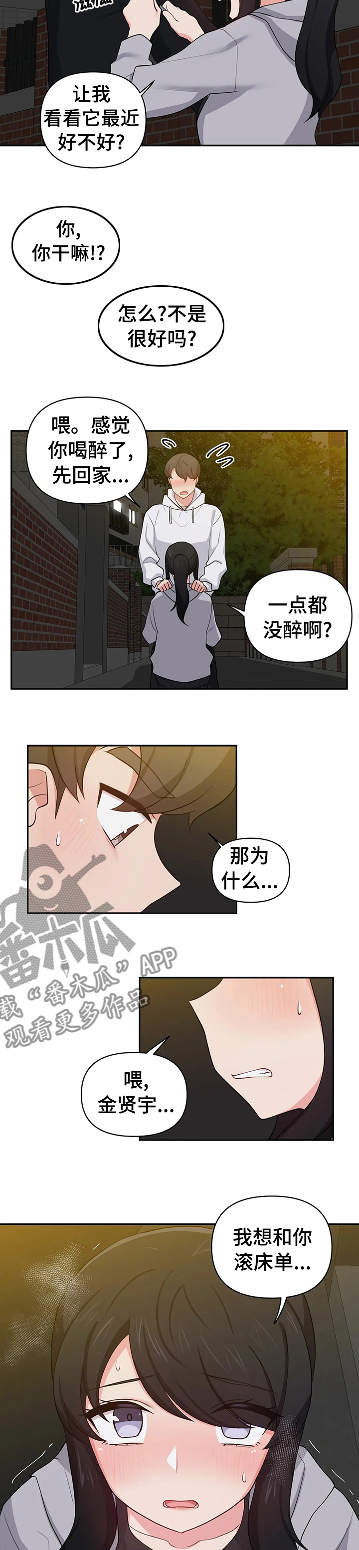 四方友人漫画,第30章：不能来串门吗5图