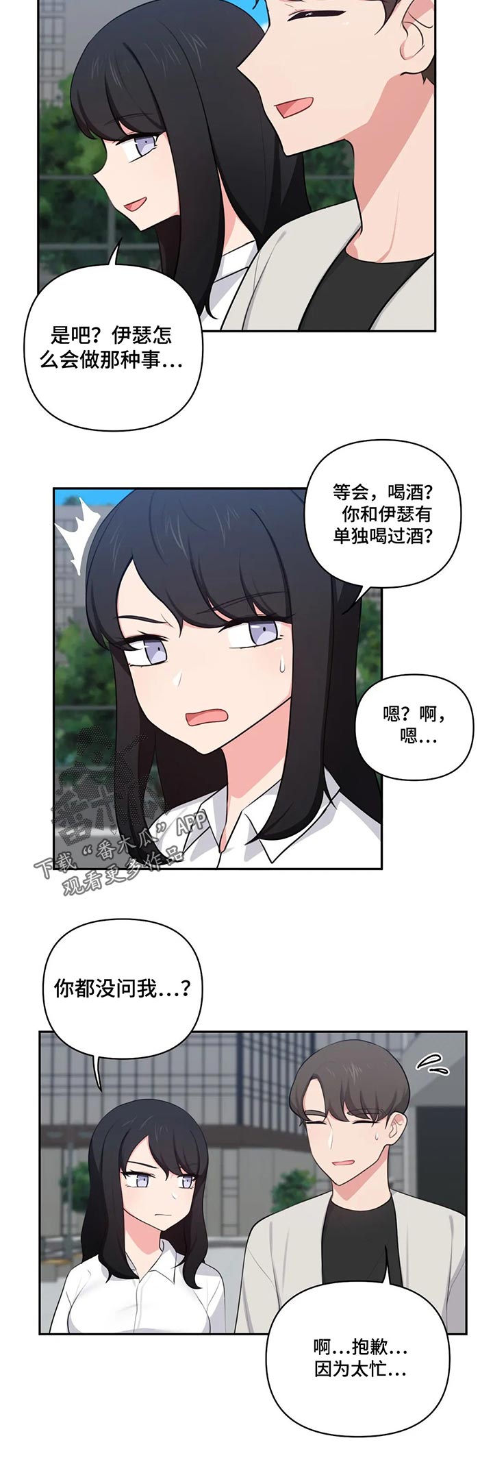四方友人漫画,第72章：开玩笑1图