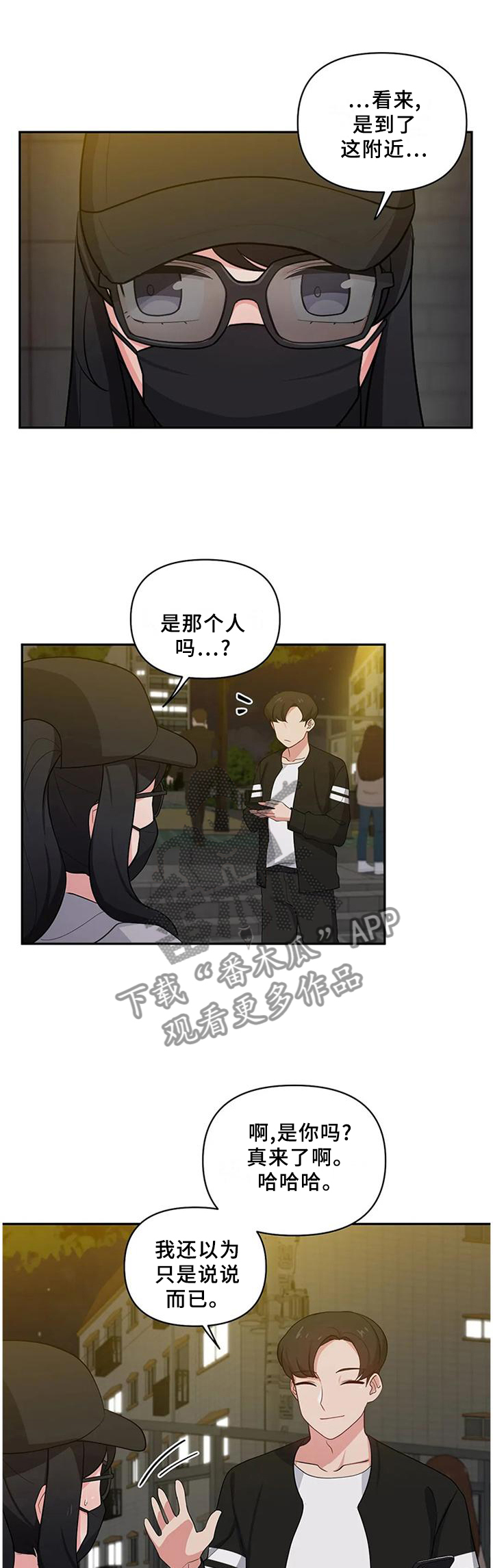 四方友人漫画,第27章：推托1图