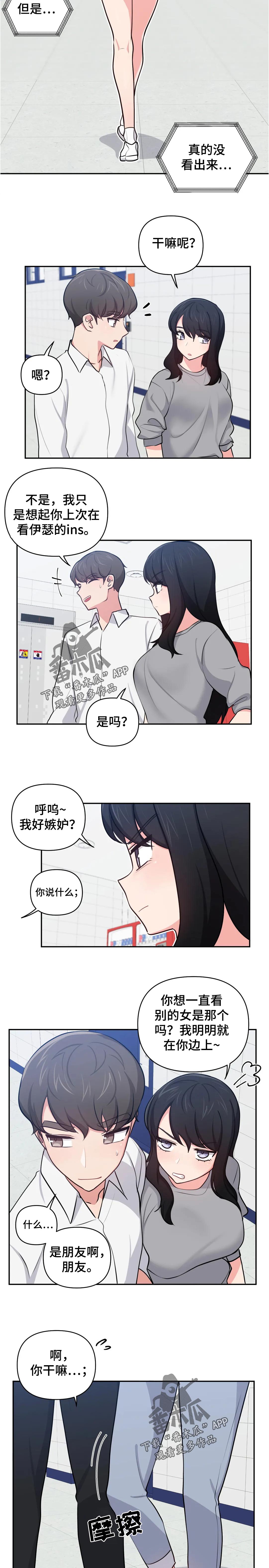 四方友人漫画,第43章：抱歉3图