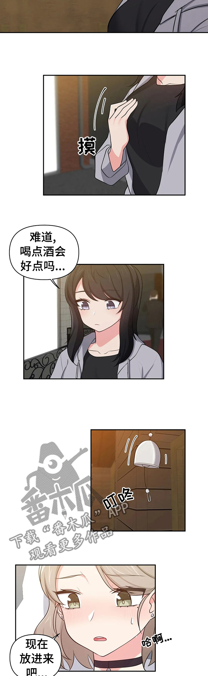 四方友人漫画,第29章：喝酒会好点吗1图