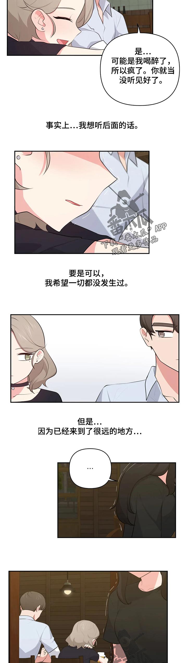 四方友人漫画,第80章：够了2图