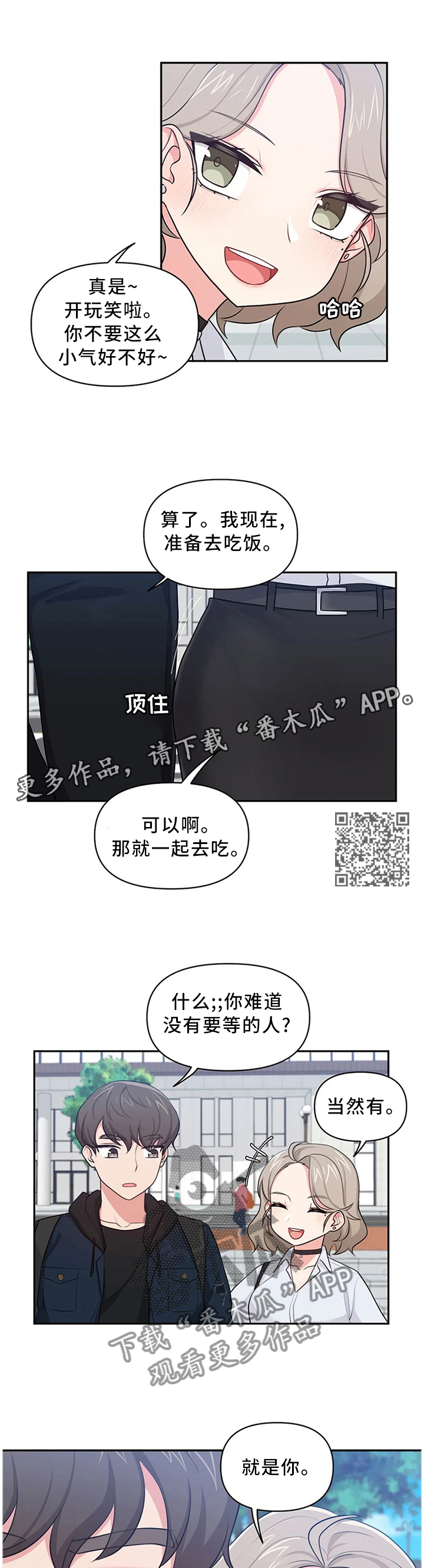 四方友人漫画,第18章：纠缠5图
