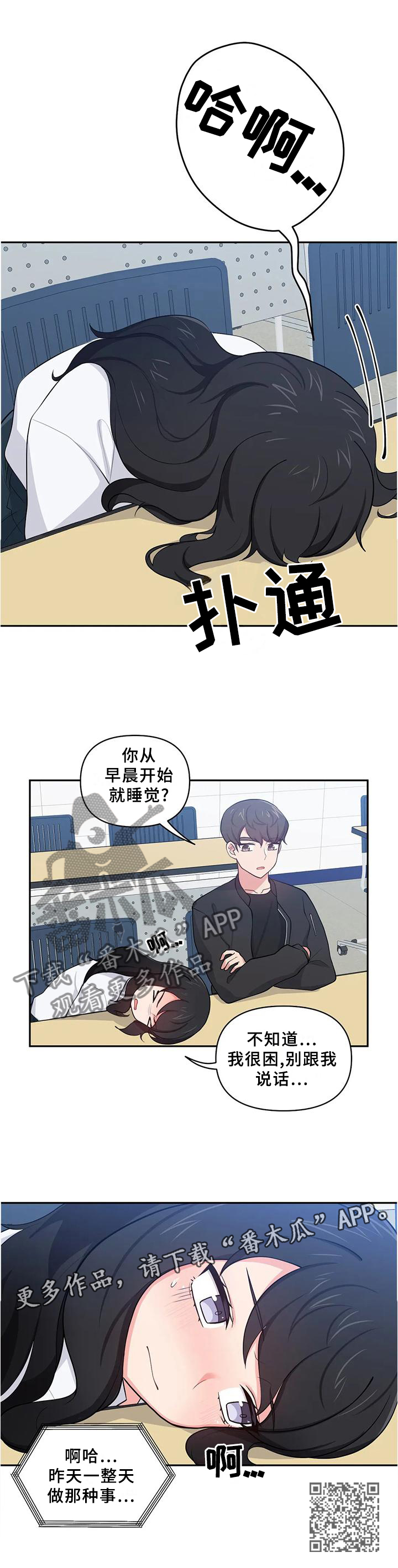 四方科技股票漫画,第25章：心不在焉2图