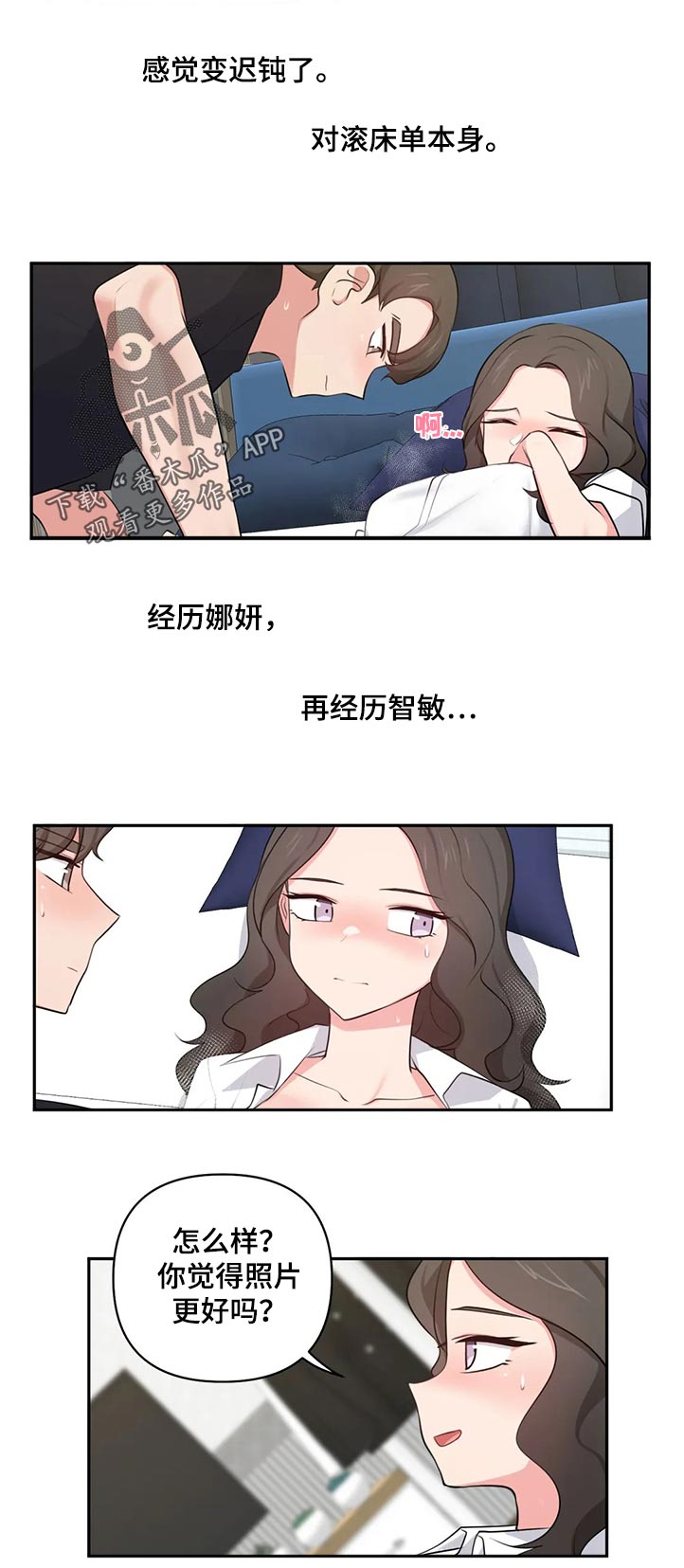 四方友人漫画,第76章：渴望4图