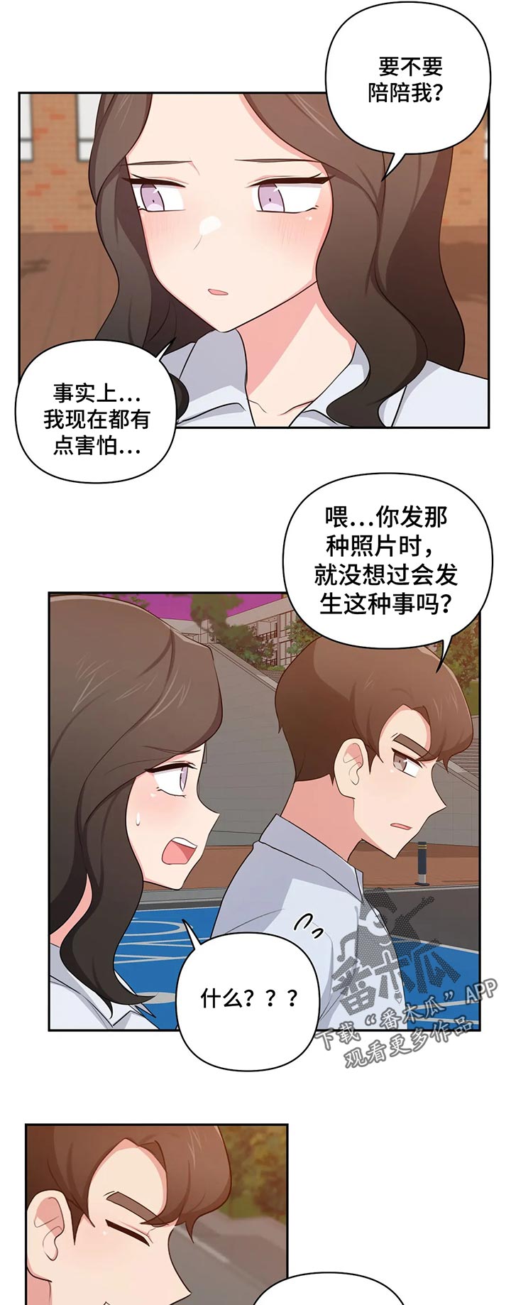 四方友人漫画,第69章：手机在那4图