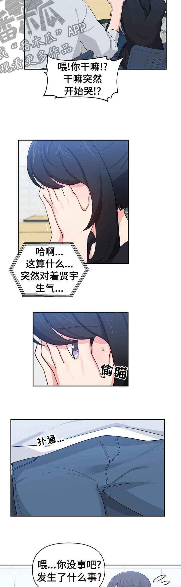 四方友人漫画,第29章：喝酒会好点吗3图