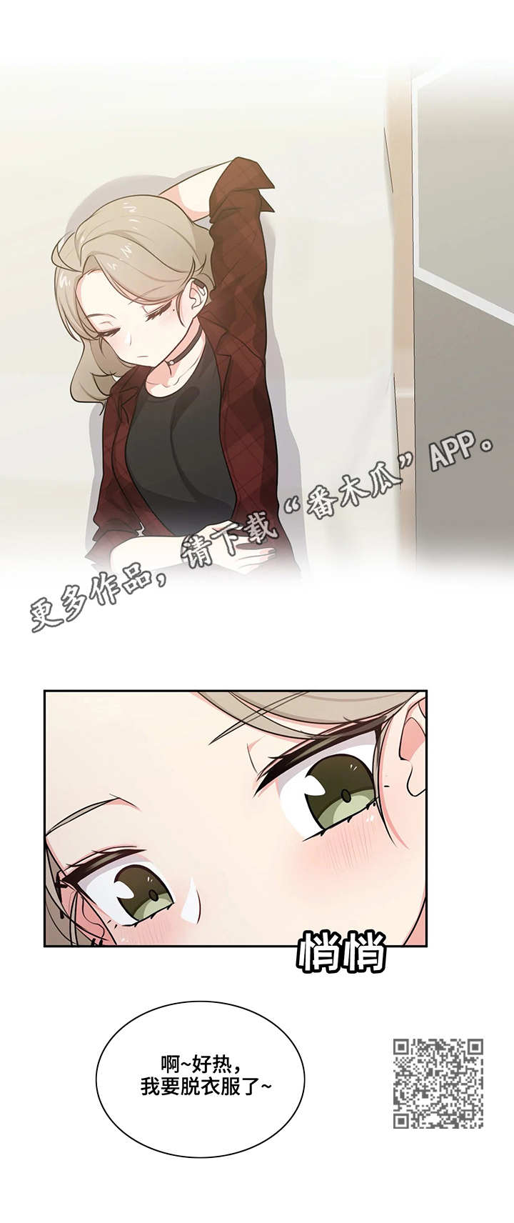 四方朋友繁体字漫画,第9章：怂货1图