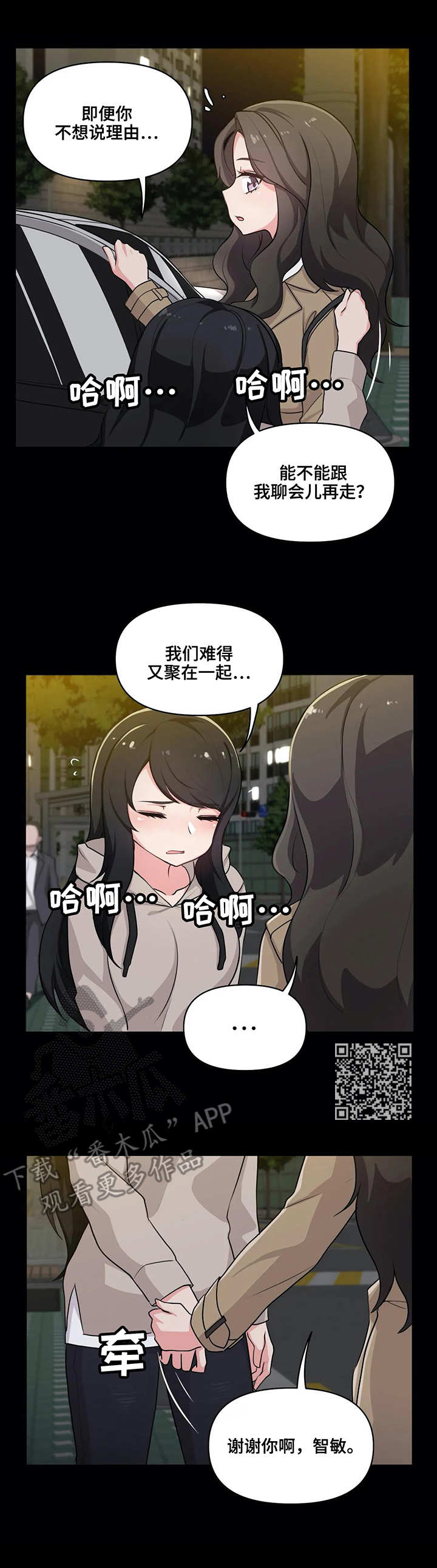 四方友人漫画,第5章：变化2图