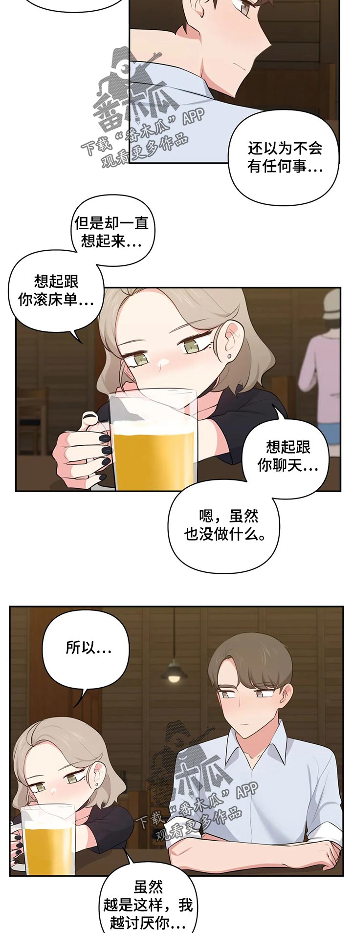 四方友信上班待遇怎么样漫画,第79章：回忆1图