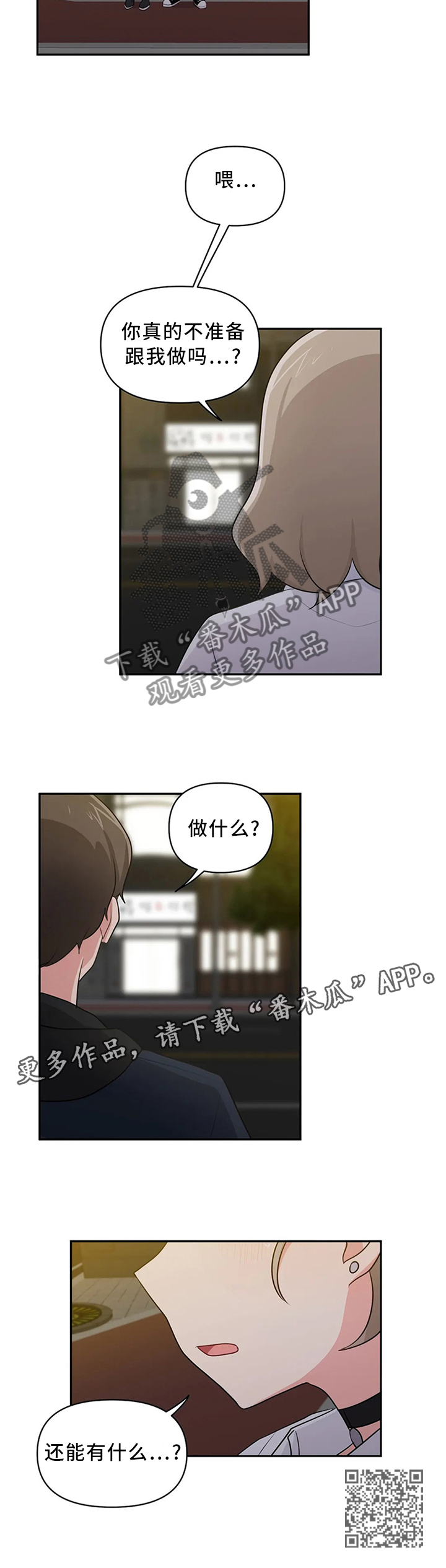 四方友人漫画,第19章：喜欢4图