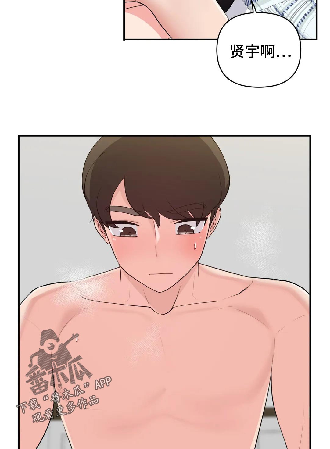 四方友人漫画,第51章：还是很奇怪2图